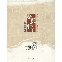 音像骆驼祥子汇校本老舍