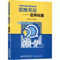 音像思维英语——思辨技能庞加光,解利群 编