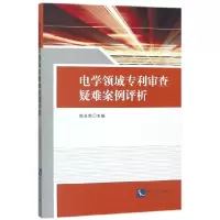 音像电学领域专利审查疑难案例评析编者:郭永菊