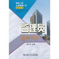 音像监理员速学手册(建筑工程业务管理人员)盖卫东 主编