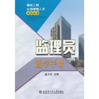 音像监理员速学手册(建筑工程业务管理人员)盖卫东 主编
