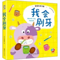 音像宝宝生活习惯 我会刷牙深圳幼福编辑部 编