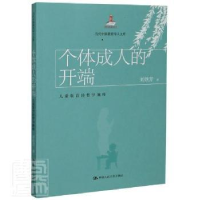 音像个体成人的开端:儿童教育的哲学阐释刘铁芳