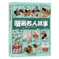 音像漫画名人故事:1:从老子到汉武帝红马童书 张文 编著