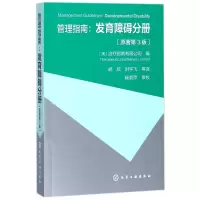 音像管理指南--发育障碍分册(原著第3版)