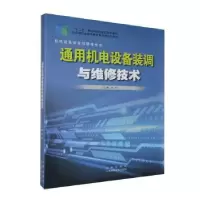 音像通用机电设备装调与维修技术不详