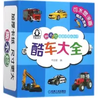 音像酷车大全/撕不烂看图涂鸦认知卡编者:书虫屋