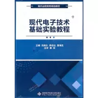音像现代技术基础实验教程冯育长,周佳社,詹海生 主编