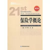 音像保险学概论(第五版)刘子操 等主编