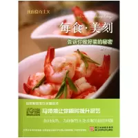 音像每食美刻(告诉你做好菜的秘密)/我的食尚主义马宁