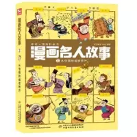 音像漫画名人故事:2:从恺撒到成吉思汗红马童书 张文 编著