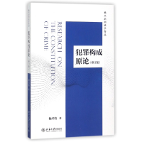 音像犯罪构成原论(修订版)杨兴培
