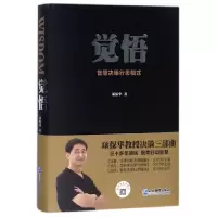 音像觉悟(智慧决策行思模式)(精)项保华