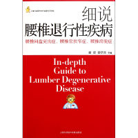 音像细说腰椎退行疾病董健//姜晓幸