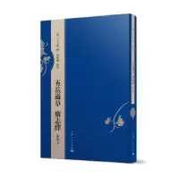 音像五岳游草 广志绎 新校本王士