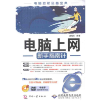 音像电脑上网新手指南针易旭东