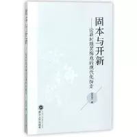 音像固本与开新--论新时期黄梅戏的现代化探索芳