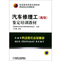 音像汽车修理工鉴定培训教材卞良勇 编