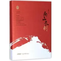 音像南山长刺(精)/赵德发文集赵德发