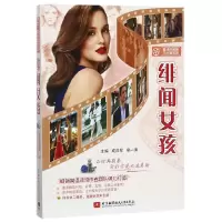 音像绯闻女孩(看经典剧集学地道英语)编者:成应翠//皋一迪