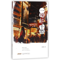 音像一辣解千愁姚鄂梅