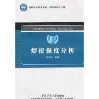音像焊接强度分析张彦华 编著