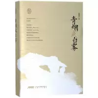 音像青烟或白雾(精)/赵德发文集赵德发