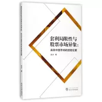 音像套利局限与市场异象--来自中国市场的经验据徐步
