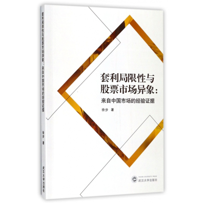 音像套利局限与市场异象--来自中国市场的经验据徐步