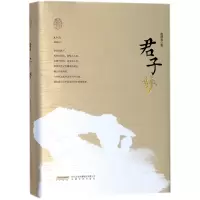 音像君子梦(精)/赵德发文集赵德发