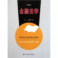 音像金融法学(第4版高等政法院校规划教材)汪鑫