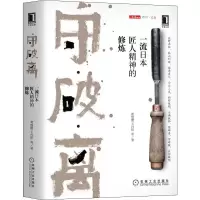 音像守·破·离 日本匠人精神的修炼葛维樱 等