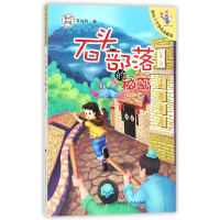 音像石头部落的秘密/贪玩大王李奔奔系列李岫青