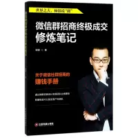 音像群招商成交修炼笔记杨银