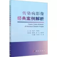 音像传染病影像经典案例解析编者:李宏军//陆普选|责编:郭颖