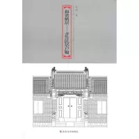 音像和谐栖居:齐鲁民居户牖集萃张勇