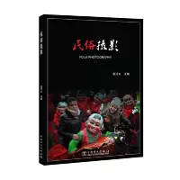 音像民俗摄影编者:董河东