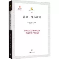 音像希腊-罗马典制(匈牙利)埃米尔·赖希