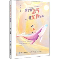 音像做个有志气的女孩张伶