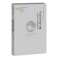 音像当代艺术的主题(1980年以后的视觉艺术)(美)简.罗伯森