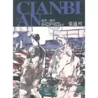 音像张道兴——此岸彼岸—当代中画名水域墨痕张道兴 编著