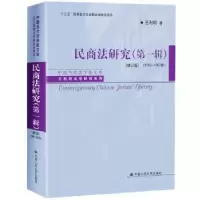 音像民商法研究:1983-1997年:辑王利明