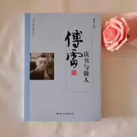 音像傅雷读书与做人/大师读书与做人傅雷