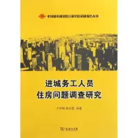 音像进城务工人员住房问题调查研究卢华翔//焦怡雪