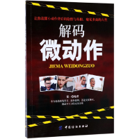 音像解码微动作编者:郑一