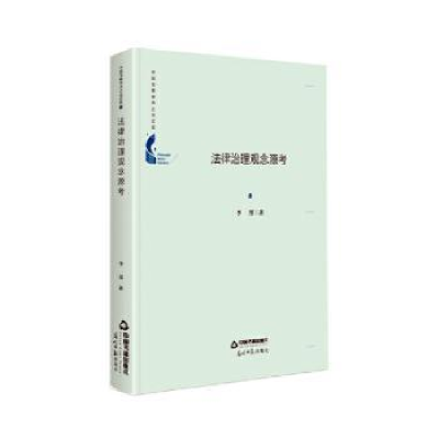 音像法律治理观念源考(精)/中国书籍学术之光文库李墨