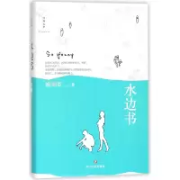 音像水边书(精)徐则臣