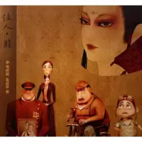 音像佳人·鞋毛启超 著