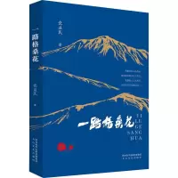 音像一路格桑花益民