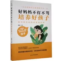 音像好妈妈不打不骂培养好孩子墨墨著